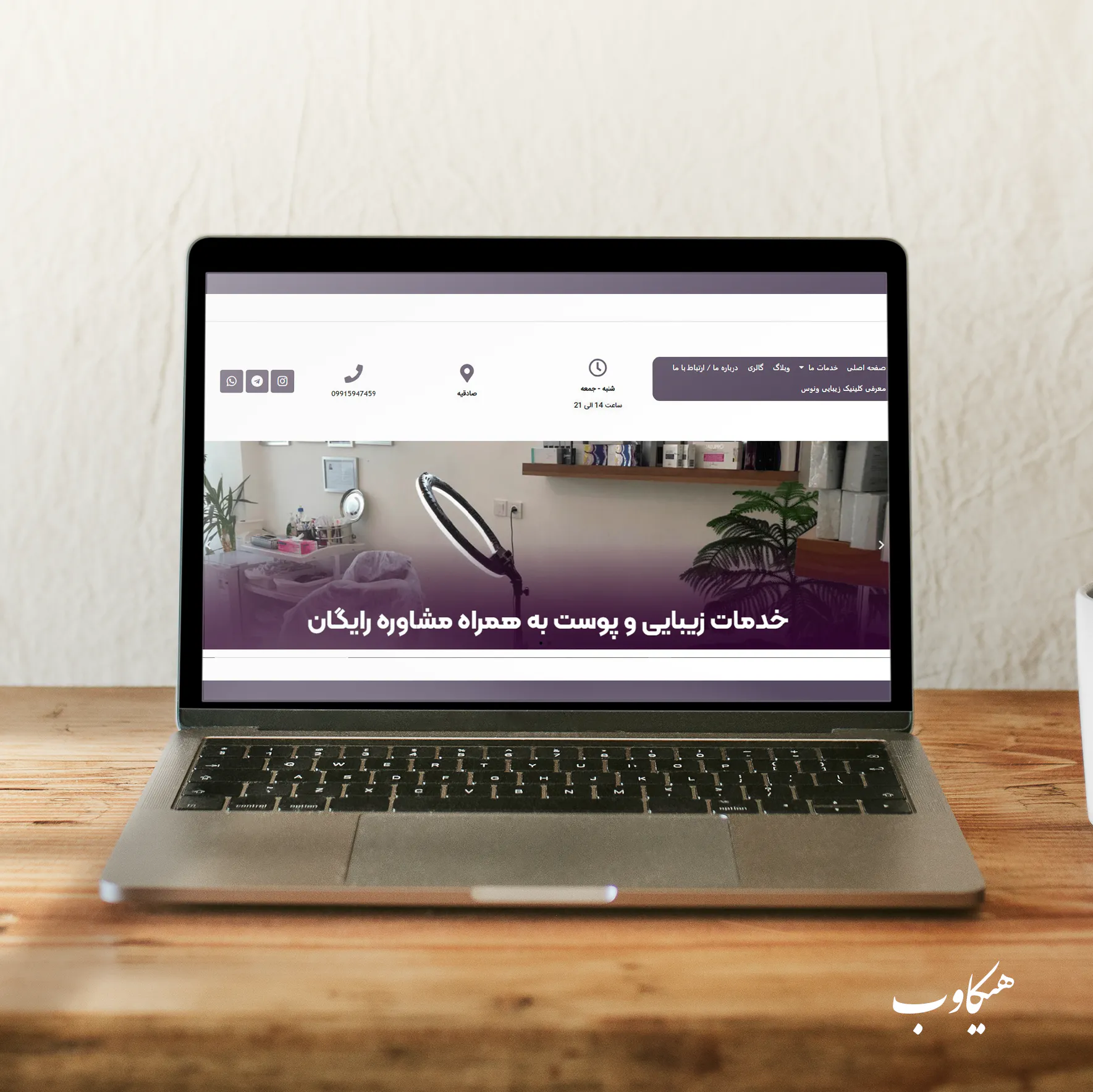طراحی سایت کلینیک زیبایی ونوس